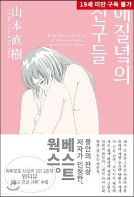해질녘의 친구들 표지