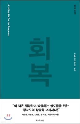 회복 표지