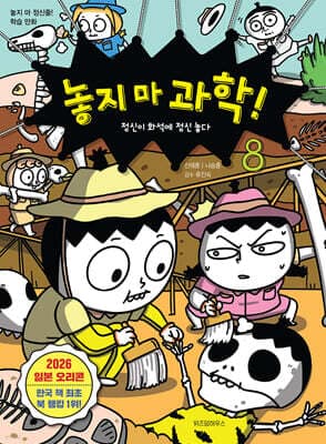 놓지 마 과학! 8 표지
