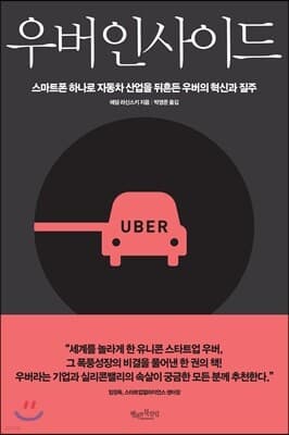 우버 인사이드 표지