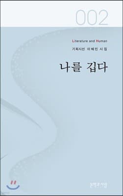 나를 깁다 표지