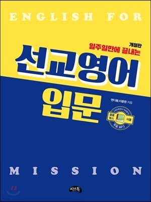 선교영어 입문 표지