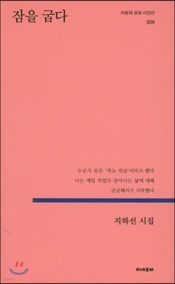 잠을 굽다 표지