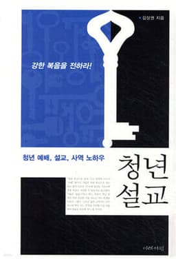 청년 설교 표지