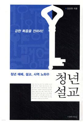 청년 설교 표지