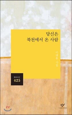 당신은 북천에서 온 사람 표지