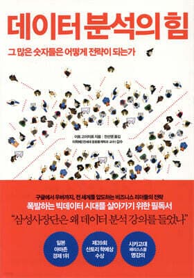 데이터 분석의 힘 cover