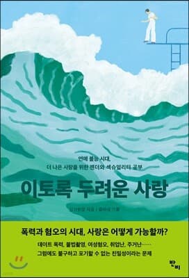 이토록 두려운 사랑 표지