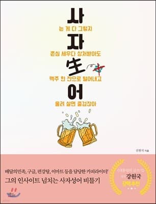 사자생어 표지