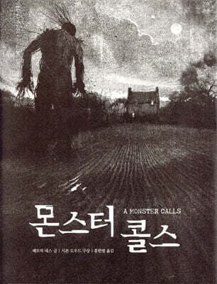 몬스터 콜스 표지
