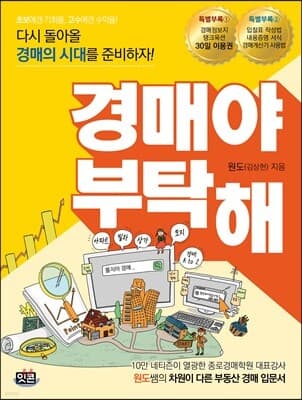 경매야 부탁해 표지