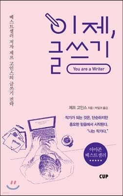 이제, 글쓰기 표지