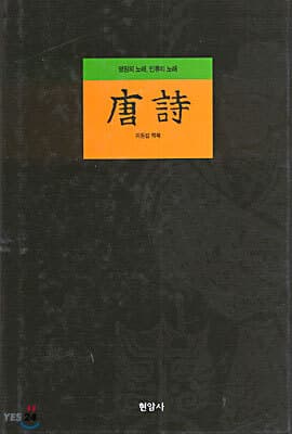 당시 표지