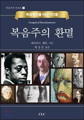 복음주의 환멸 표지