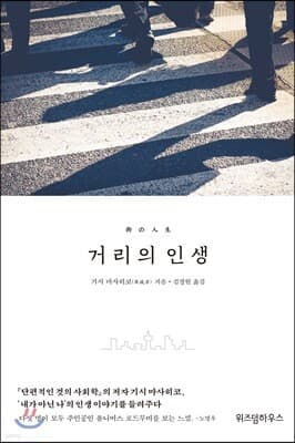 거리의 인생 표지