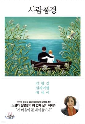 사람풍경 표지