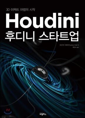 후디니 스타트업 표지