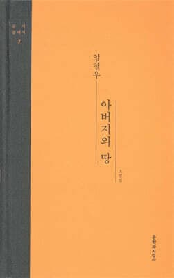 아버지의 땅 표지