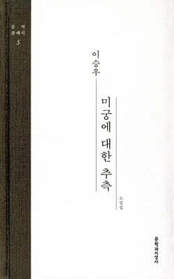 미궁에 대한 추측 표지