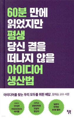 아이디어 생산법 표지
