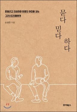 묻다 믿다 하다 cover
