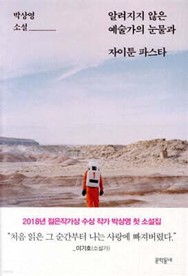 알려지지 않은 예술가의 눈물과 자이툰 파스타 cover