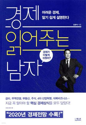 경제 읽어주는 남자 cover