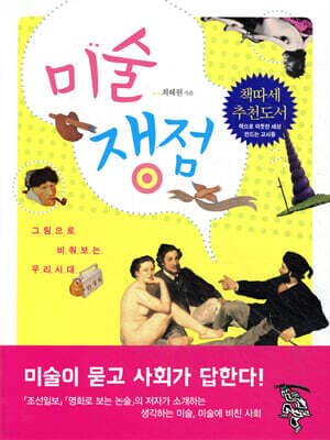 미술 쟁점 표지