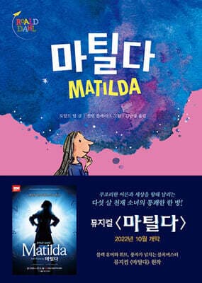마틸다 표지