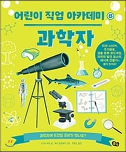 과학자 표지