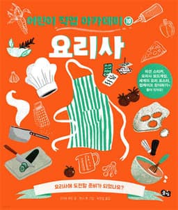 요리사 표지