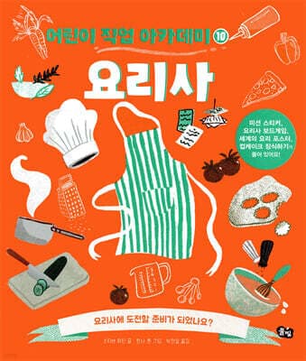 요리사 표지