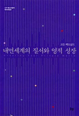 내면세계의 질서와 영적 성장 표지