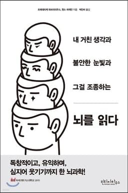 뇌를 읽다 표지