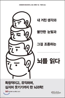 뇌를 읽다 표지
