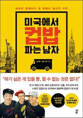 미국에서 컵밥 파는 남자 표지