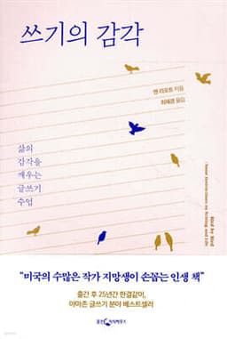 쓰기의 감각 cover