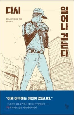 다시 일어나 걷는다 표지