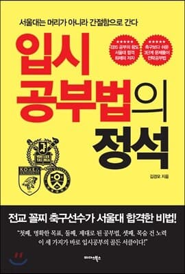 입시공부법의 정석 표지