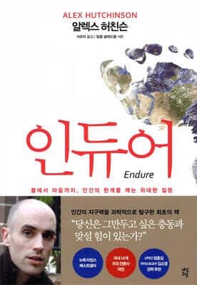 인듀어 표지