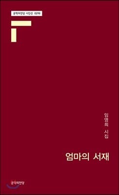 엄마의 서재 표지