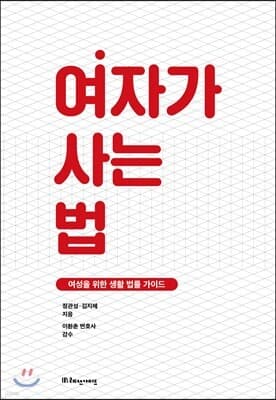 여자가 사는 법 표지