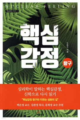 핵심감정 탐구 표지