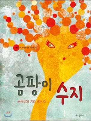 곰팡이 수지 표지
