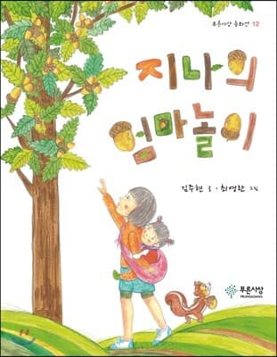 지나의 엄마놀이 표지