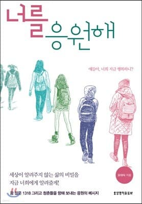 너를 응원해 표지
