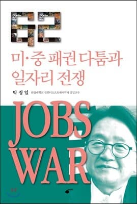 JOBS WAR 표지