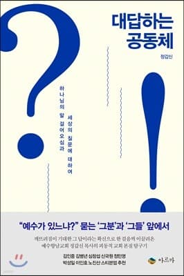 대답하는 공동체 표지