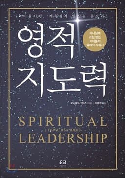 영적 지도력 표지