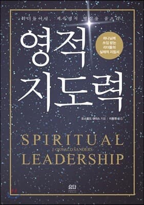 영적 지도력 표지
